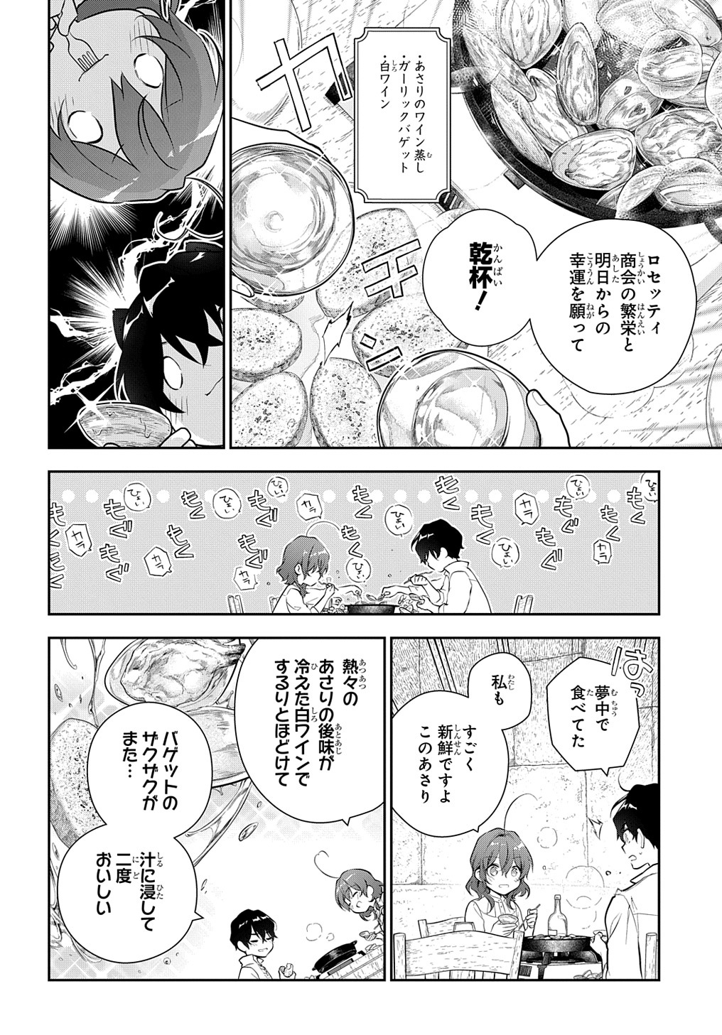 魔導具師ダリヤはうつむかない　～今日から自由な職人ライフ～ 第19.2話 - Page 4