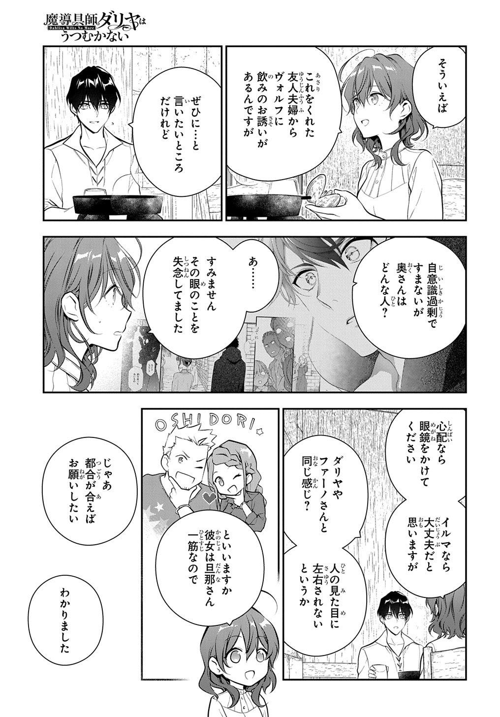 魔導具師ダリヤはうつむかない　～今日から自由な職人ライフ～ 第19.2話 - Page 5