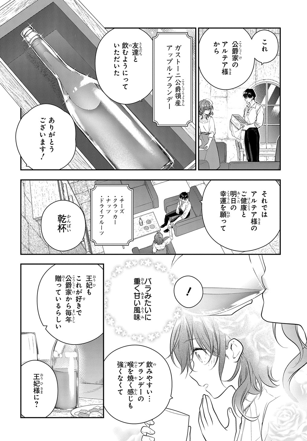 魔導具師ダリヤはうつむかない　～今日から自由な職人ライフ～ 第19.2話 - Page 6