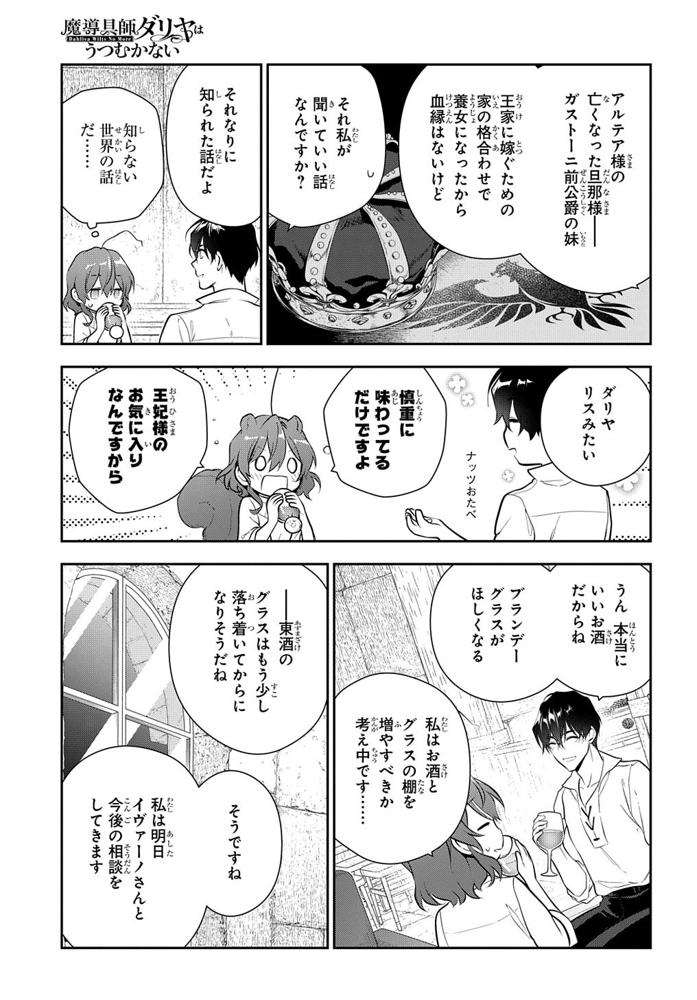 魔導具師ダリヤはうつむかない　～今日から自由な職人ライフ～ 第19.2話 - Page 7