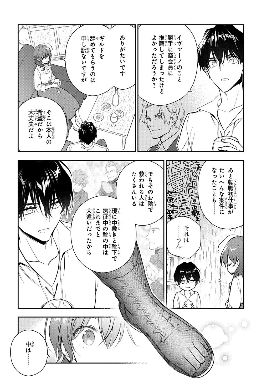 魔導具師ダリヤはうつむかない　～今日から自由な職人ライフ～ 第19.2話 - Page 8