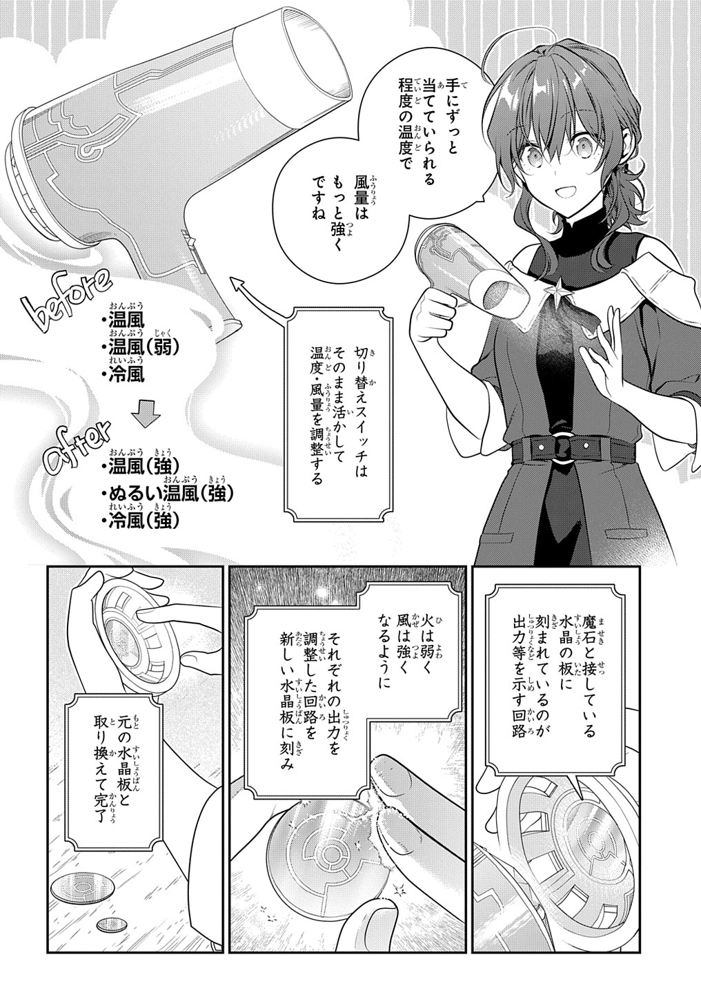 魔導具師ダリヤはうつむかない　～今日から自由な職人ライフ～ 第19.2話 - Page 10