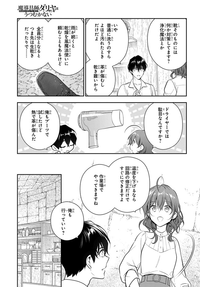 魔導具師ダリヤはうつむかない　～今日から自由な職人ライフ～ 第19.3話 - Page 9