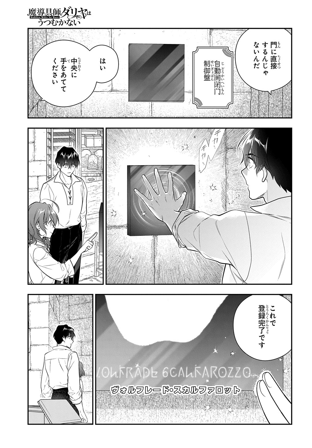 魔導具師ダリヤはうつむかない　～今日から自由な職人ライフ～ 第19話 - Page 13