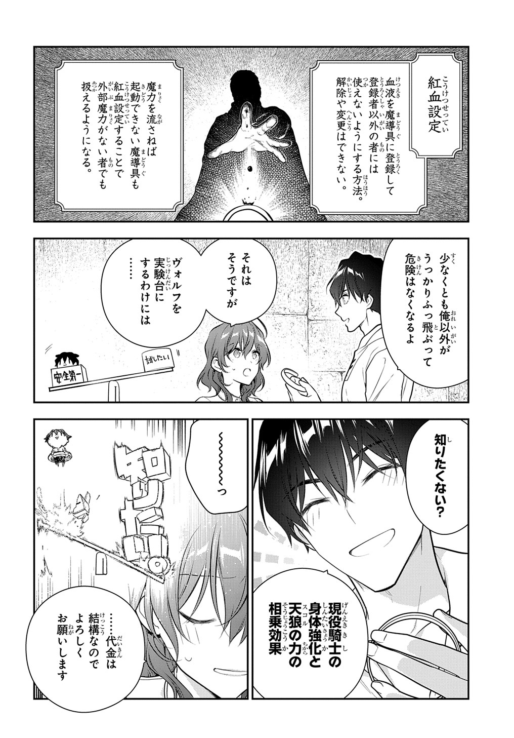 魔導具師ダリヤはうつむかない　～今日から自由な職人ライフ～ 第19話 - Page 16