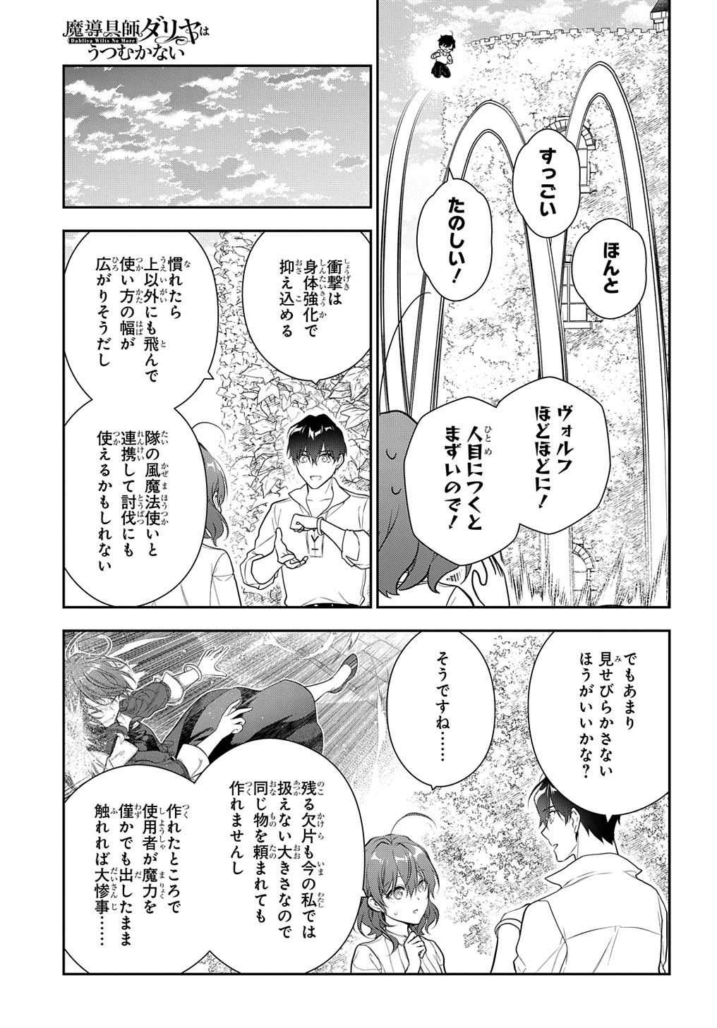 魔導具師ダリヤはうつむかない　～今日から自由な職人ライフ～ 第19話 - Page 21