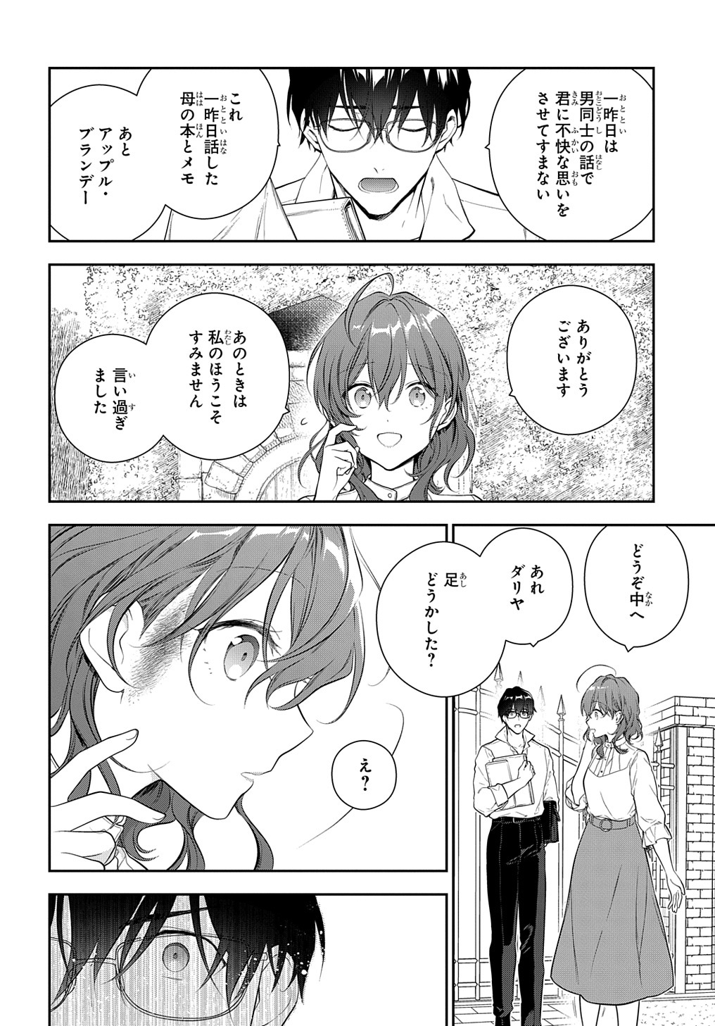 魔導具師ダリヤはうつむかない　～今日から自由な職人ライフ～ 第19話 - Page 4