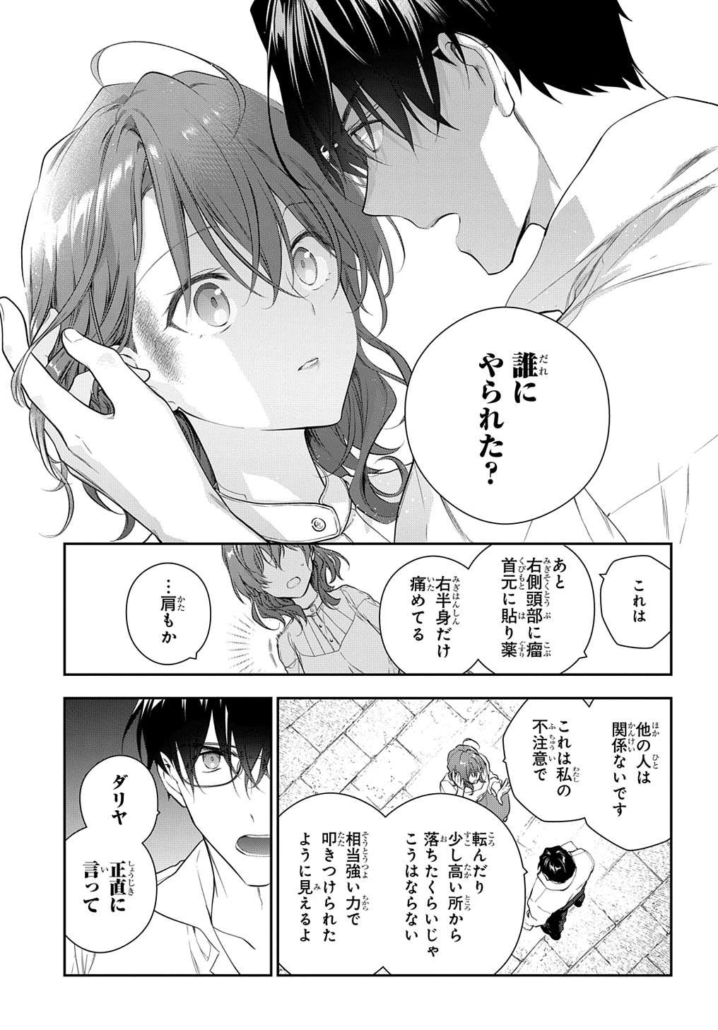 魔導具師ダリヤはうつむかない　～今日から自由な職人ライフ～ 第19話 - Page 5