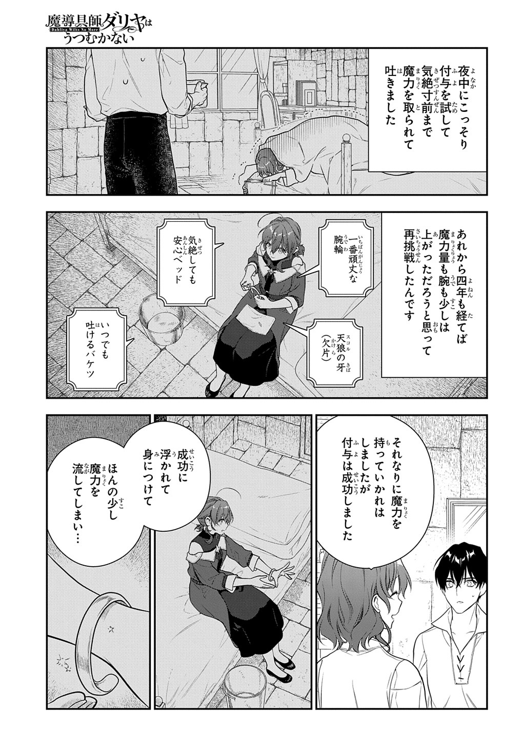 魔導具師ダリヤはうつむかない　～今日から自由な職人ライフ～ 第19話 - Page 9