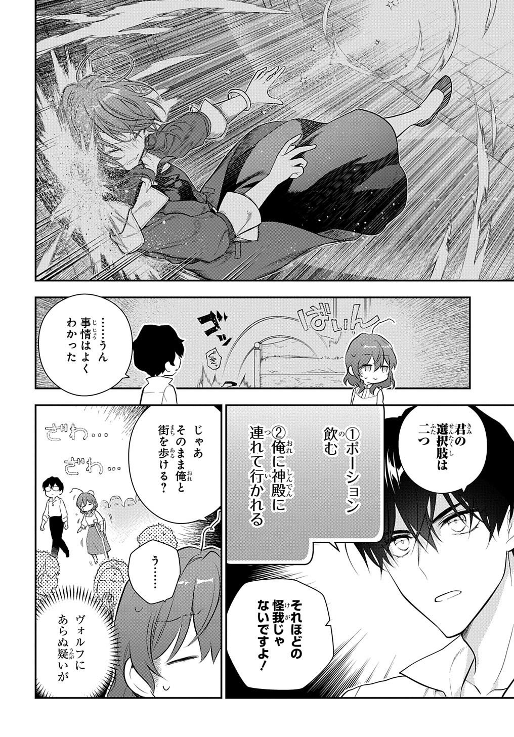 魔導具師ダリヤはうつむかない　～今日から自由な職人ライフ～ 第19話 - Page 10