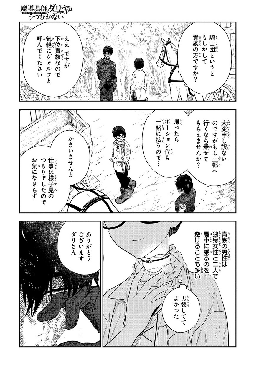 魔導具師ダリヤはうつむかない　～今日から自由な職人ライフ～ 第2話 - Page 17