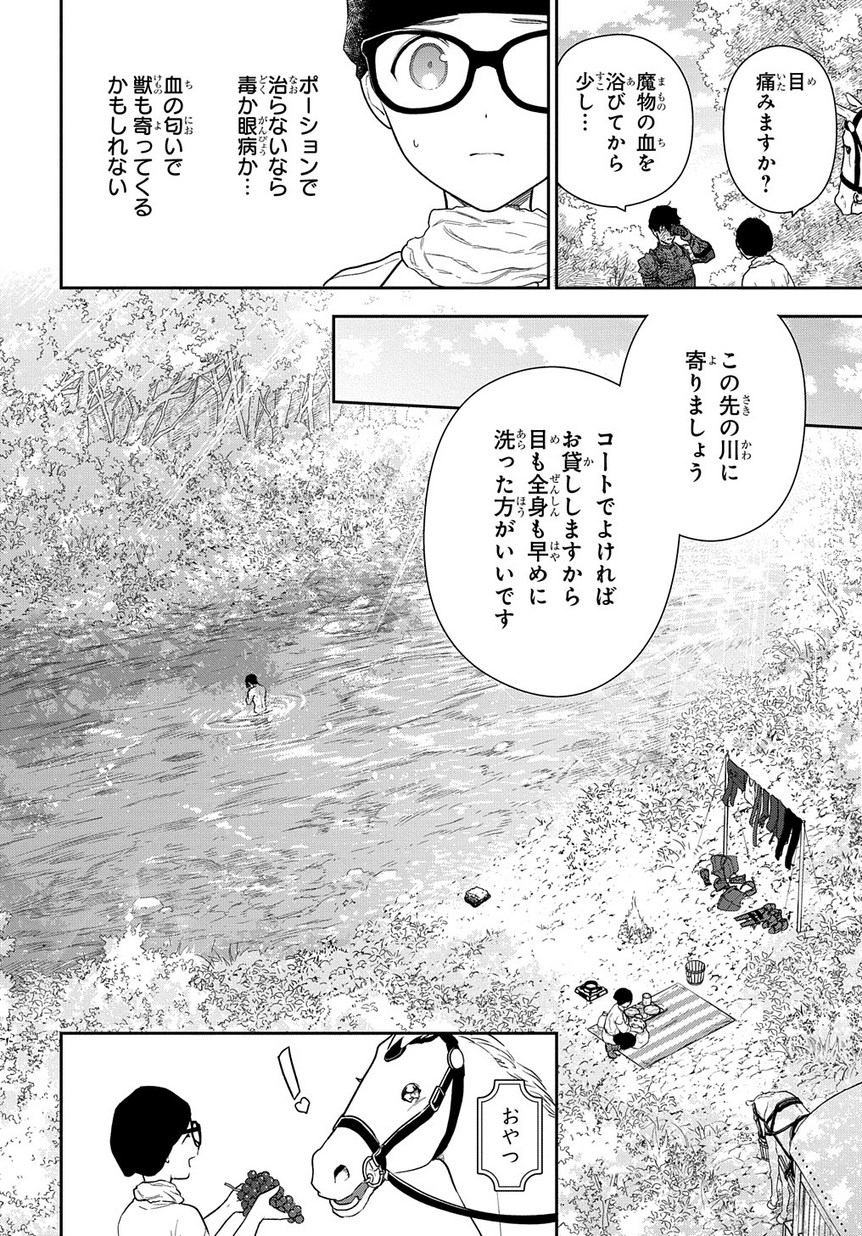 魔導具師ダリヤはうつむかない　～今日から自由な職人ライフ～ 第2話 - Page 18