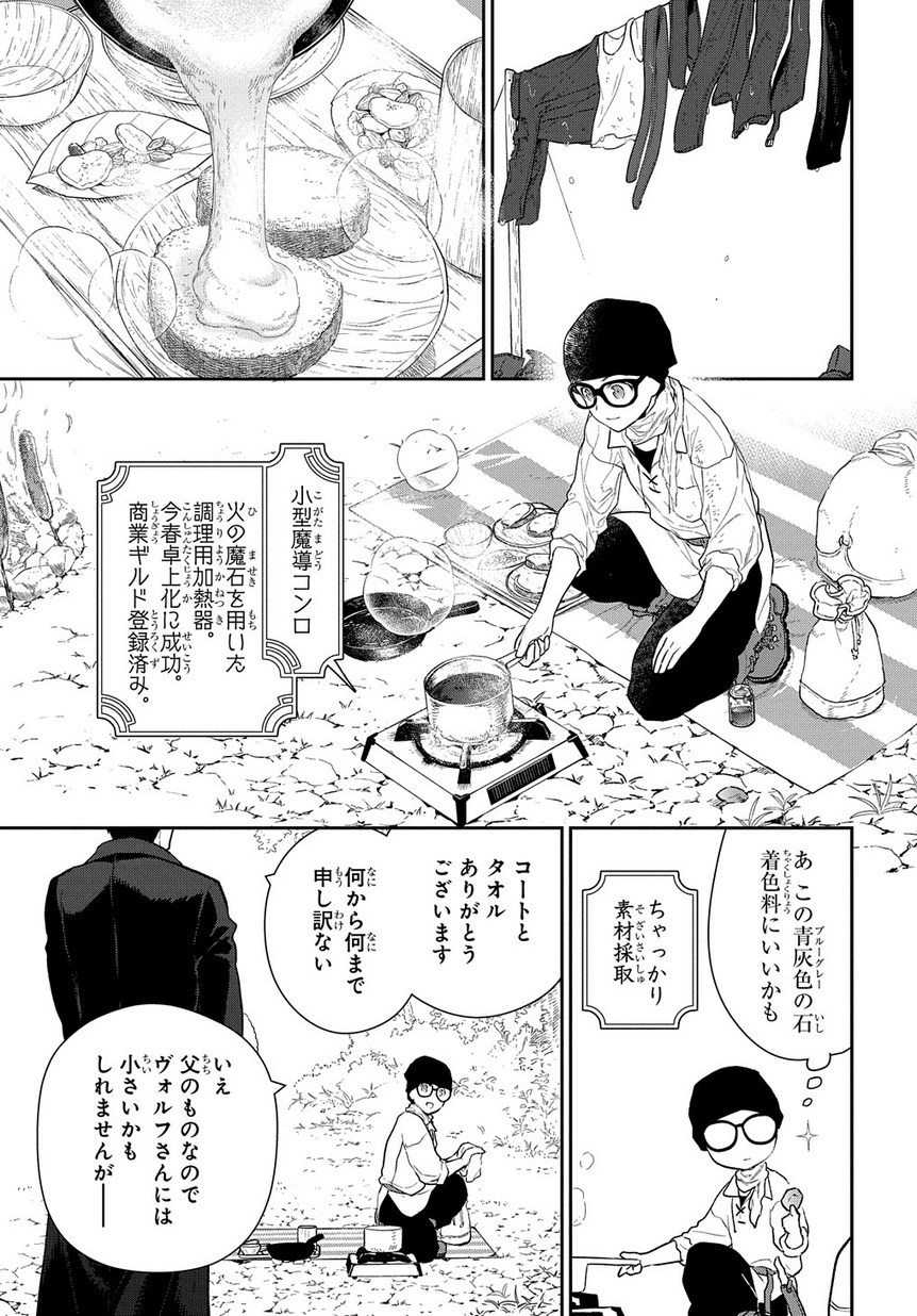 魔導具師ダリヤはうつむかない　～今日から自由な職人ライフ～ 第2話 - Page 19