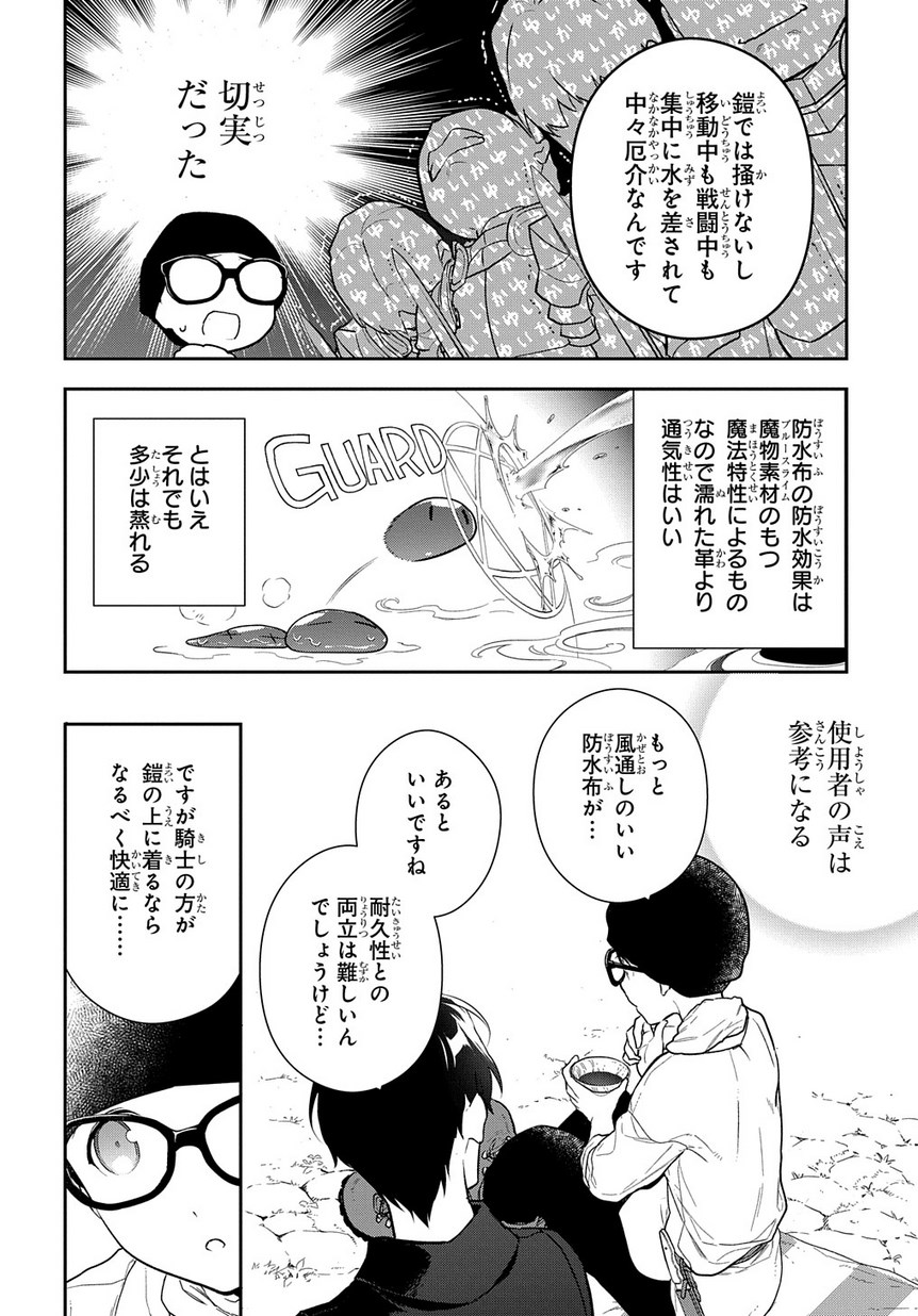 魔導具師ダリヤはうつむかない　～今日から自由な職人ライフ～ 第2話 - Page 24