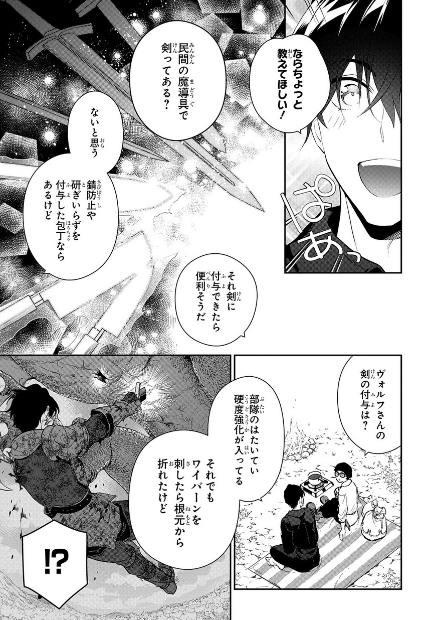 魔導具師ダリヤはうつむかない　～今日から自由な職人ライフ～ 第2話 - Page 29