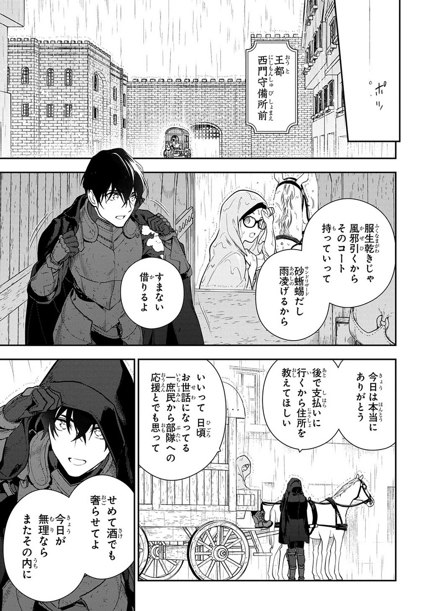 魔導具師ダリヤはうつむかない　～今日から自由な職人ライフ～ 第2話 - Page 33