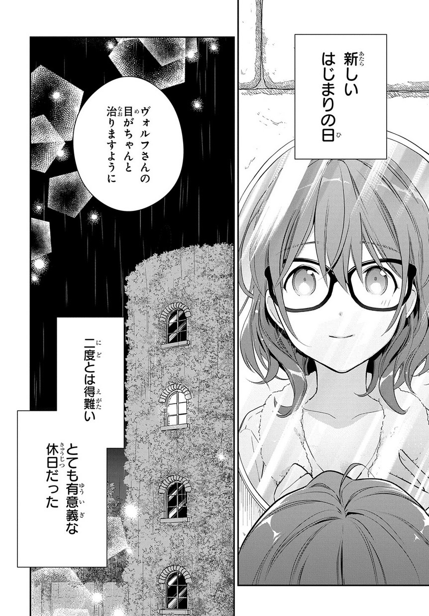 魔導具師ダリヤはうつむかない　～今日から自由な職人ライフ～ 第2話 - Page 38