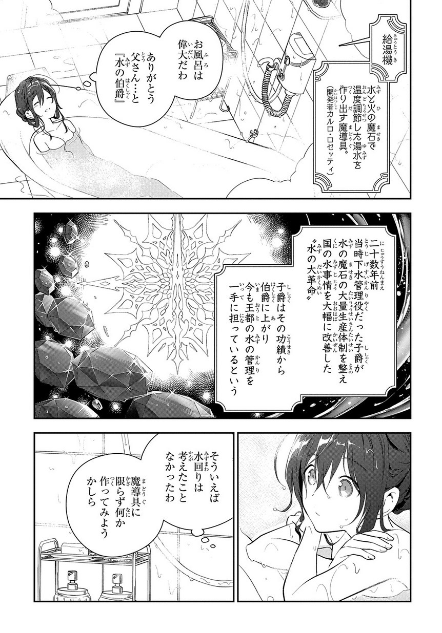 魔導具師ダリヤはうつむかない　～今日から自由な職人ライフ～ 第2話 - Page 7