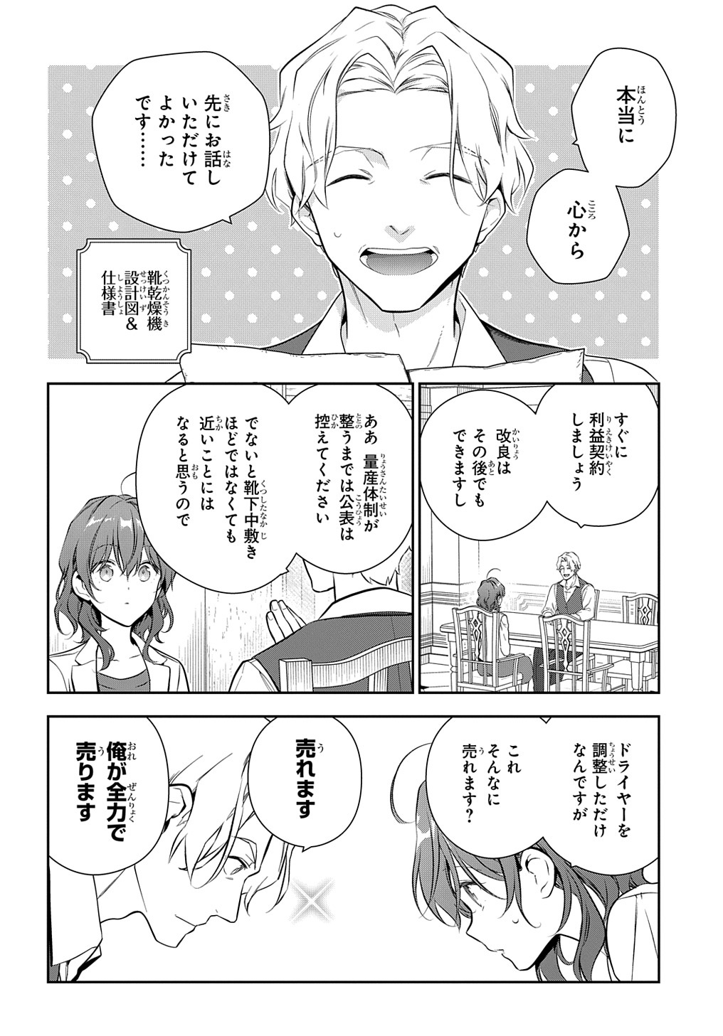 魔導具師ダリヤはうつむかない　～今日から自由な職人ライフ～ 第20話 - Page 2