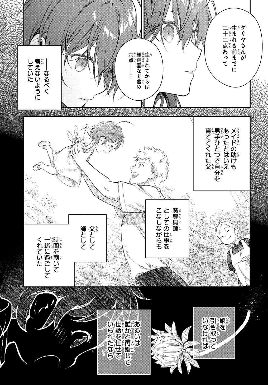 魔導具師ダリヤはうつむかない　～今日から自由な職人ライフ～ 第20話 - Page 11