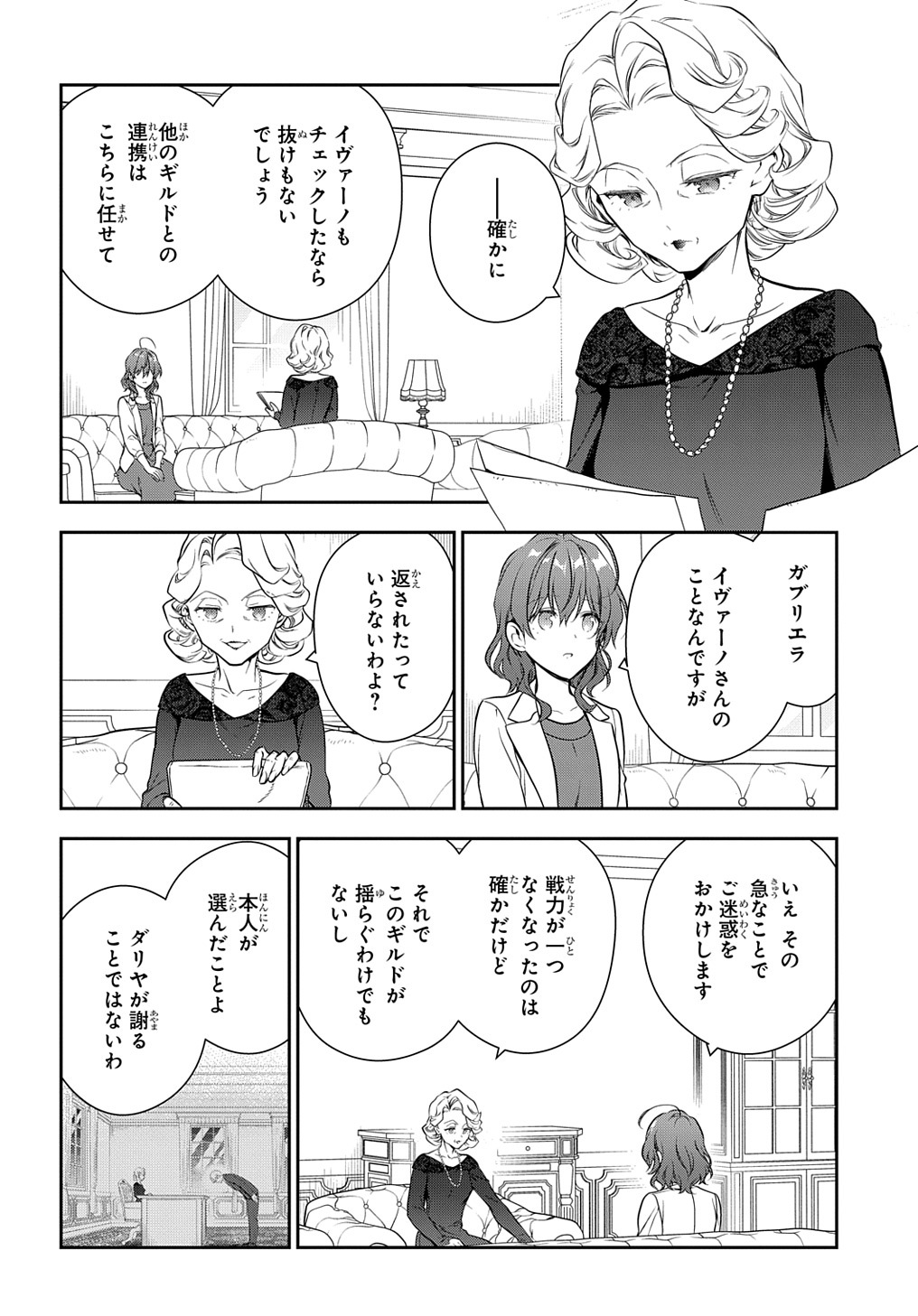 魔導具師ダリヤはうつむかない　～今日から自由な職人ライフ～ 第20話 - Page 16