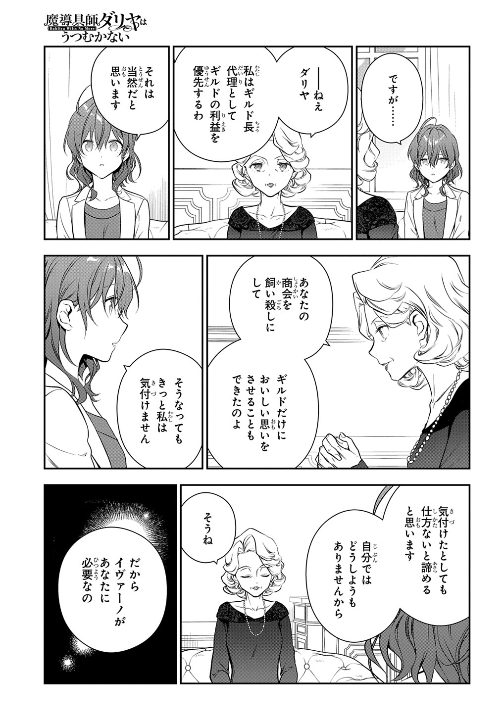 魔導具師ダリヤはうつむかない　～今日から自由な職人ライフ～ 第20話 - Page 17