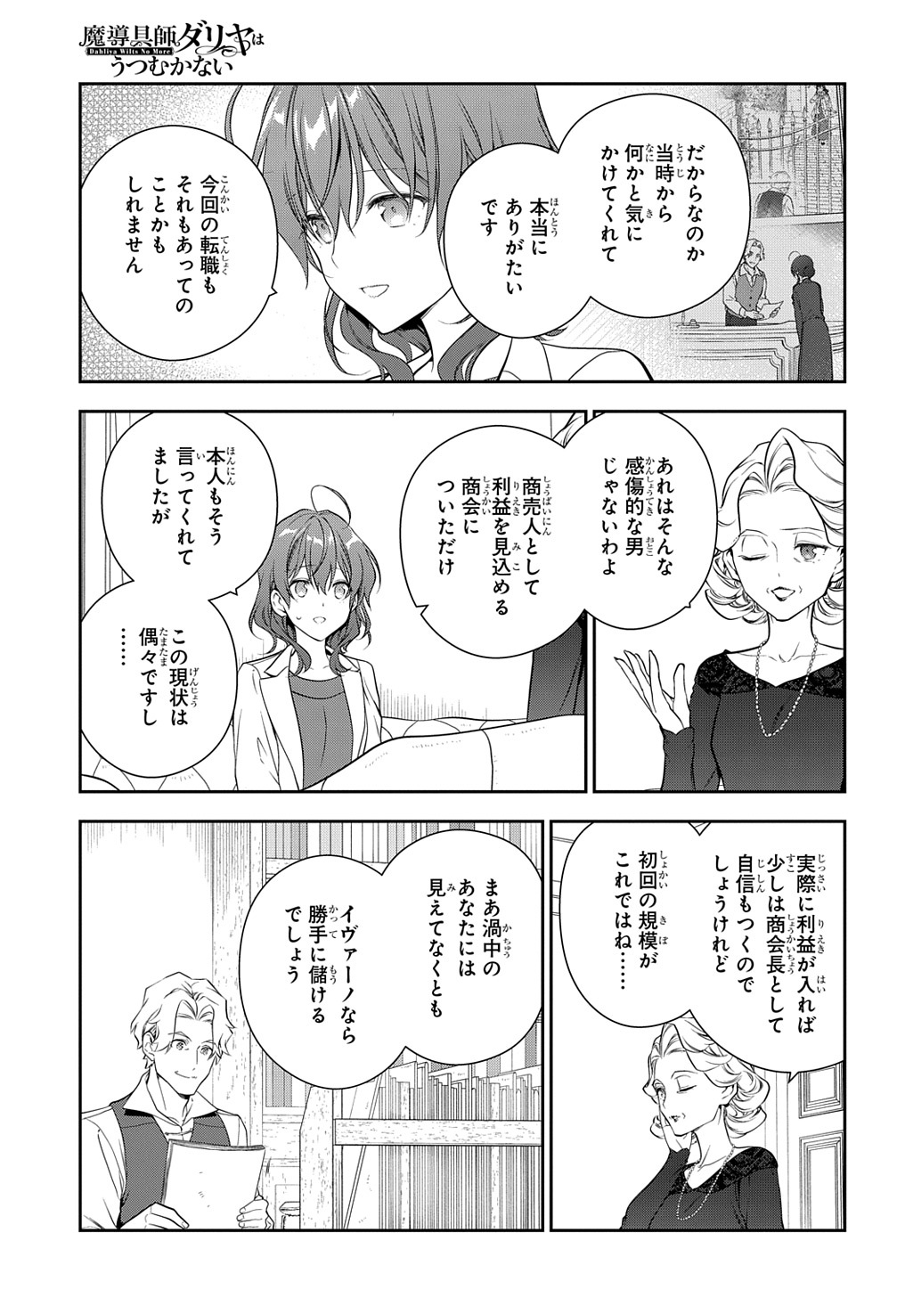 魔導具師ダリヤはうつむかない　～今日から自由な職人ライフ～ 第20話 - Page 19