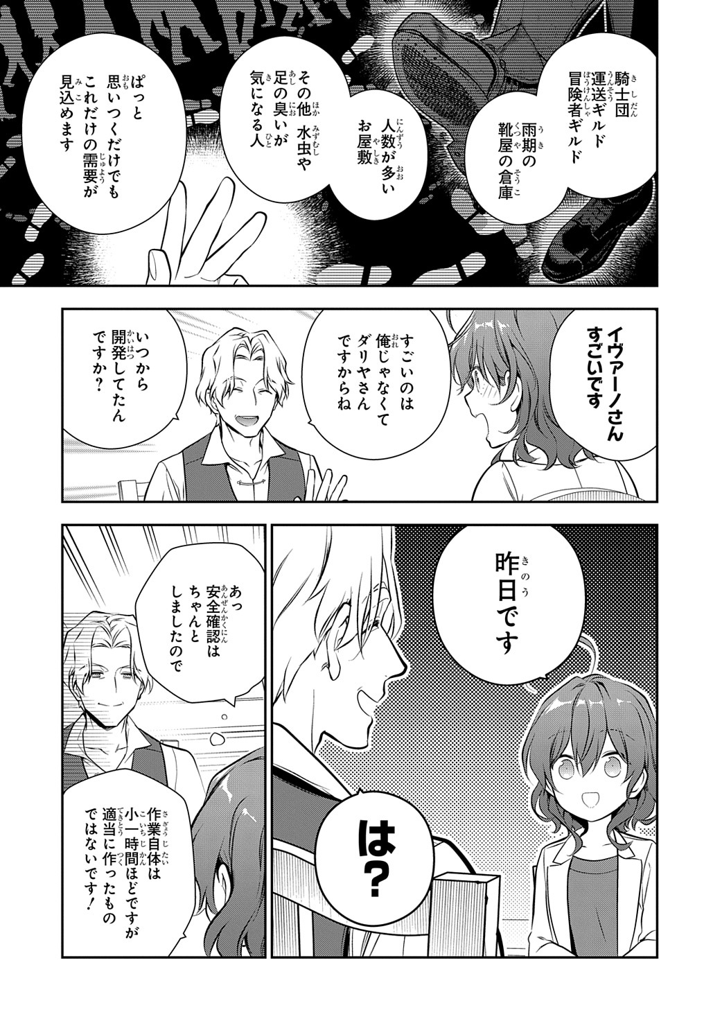 魔導具師ダリヤはうつむかない　～今日から自由な職人ライフ～ 第20話 - Page 3