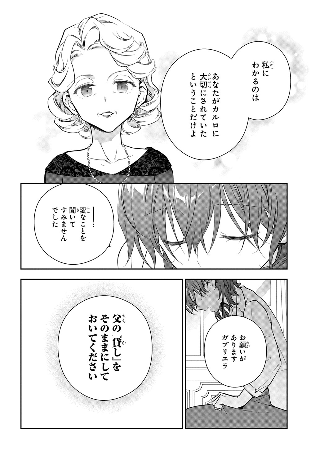 魔導具師ダリヤはうつむかない　～今日から自由な職人ライフ～ 第20話 - Page 22