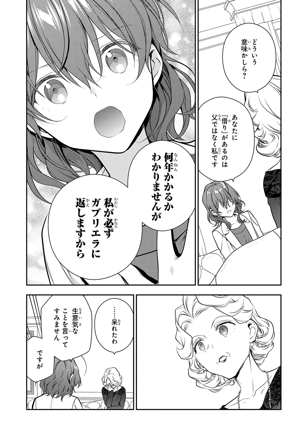 魔導具師ダリヤはうつむかない　～今日から自由な職人ライフ～ 第20話 - Page 23