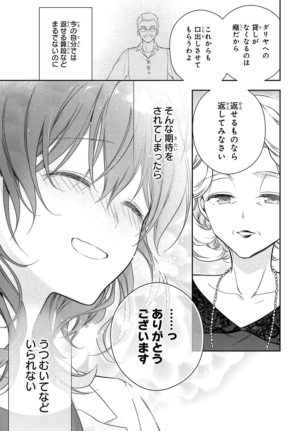 魔導具師ダリヤはうつむかない　～今日から自由な職人ライフ～ 第20話 - Page 25