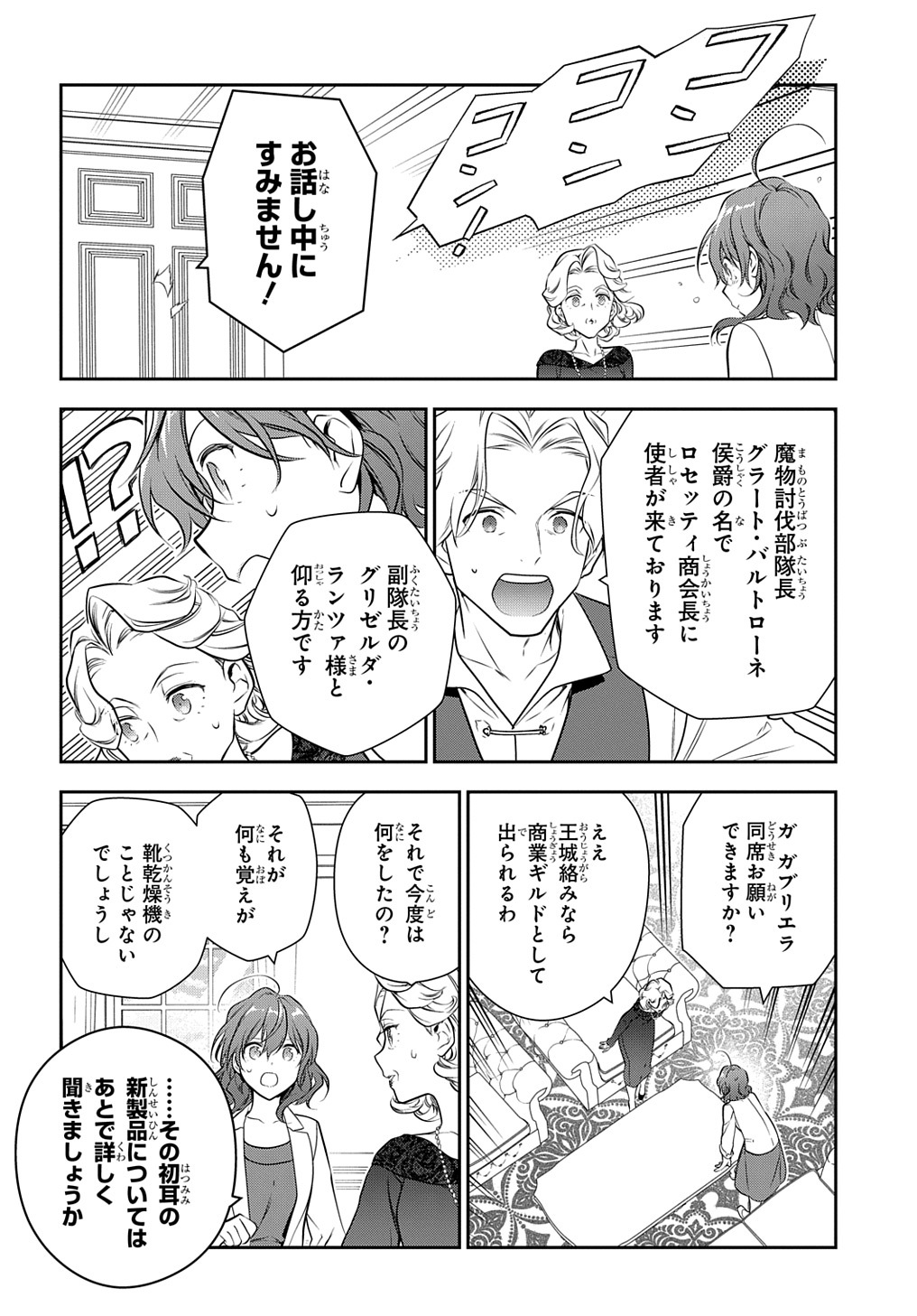 魔導具師ダリヤはうつむかない　～今日から自由な職人ライフ～ 第20話 - Page 26