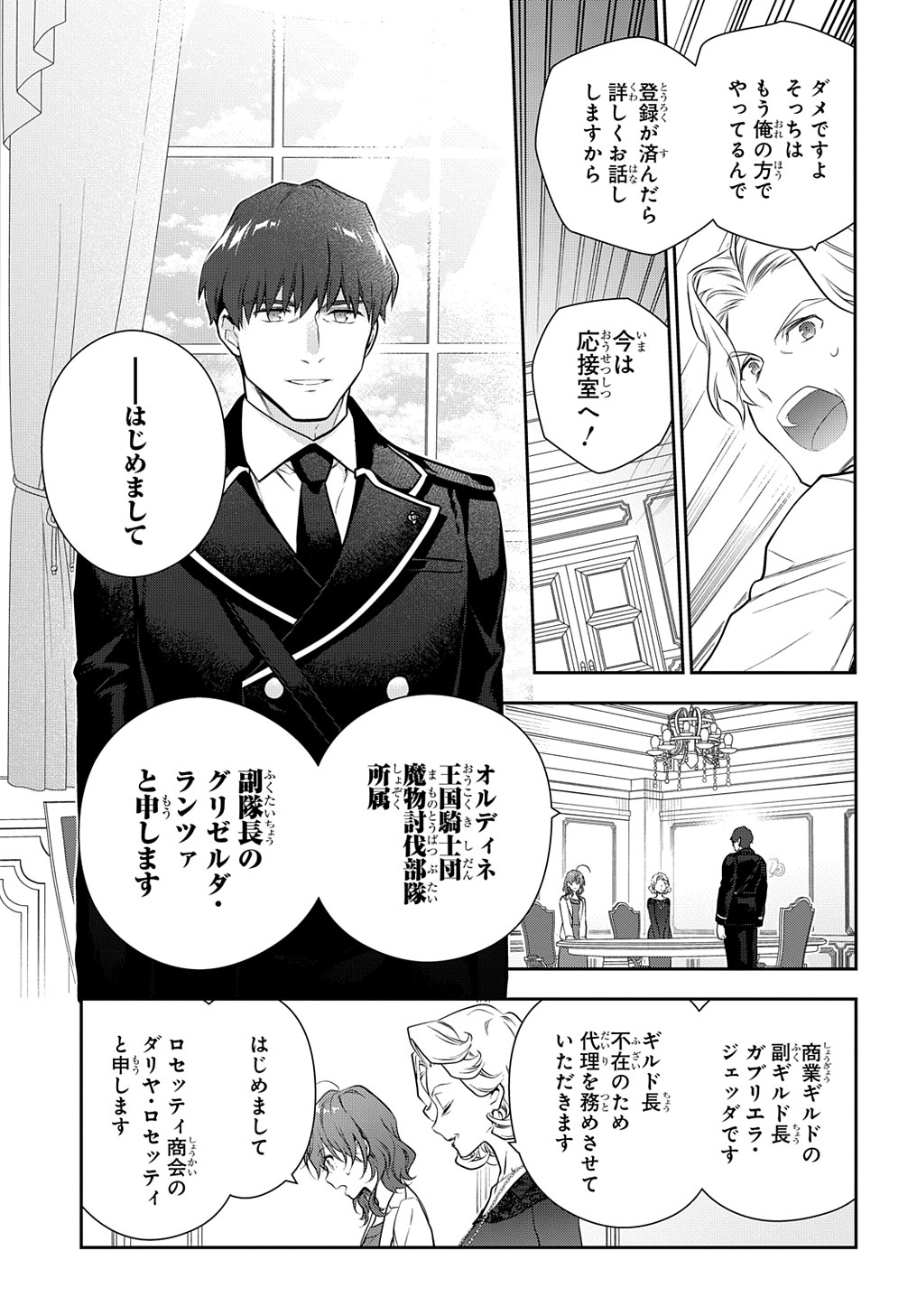 魔導具師ダリヤはうつむかない　～今日から自由な職人ライフ～ 第20話 - Page 27