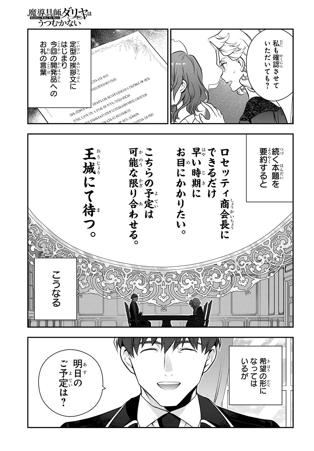 魔導具師ダリヤはうつむかない　～今日から自由な職人ライフ～ 第20話 - Page 29