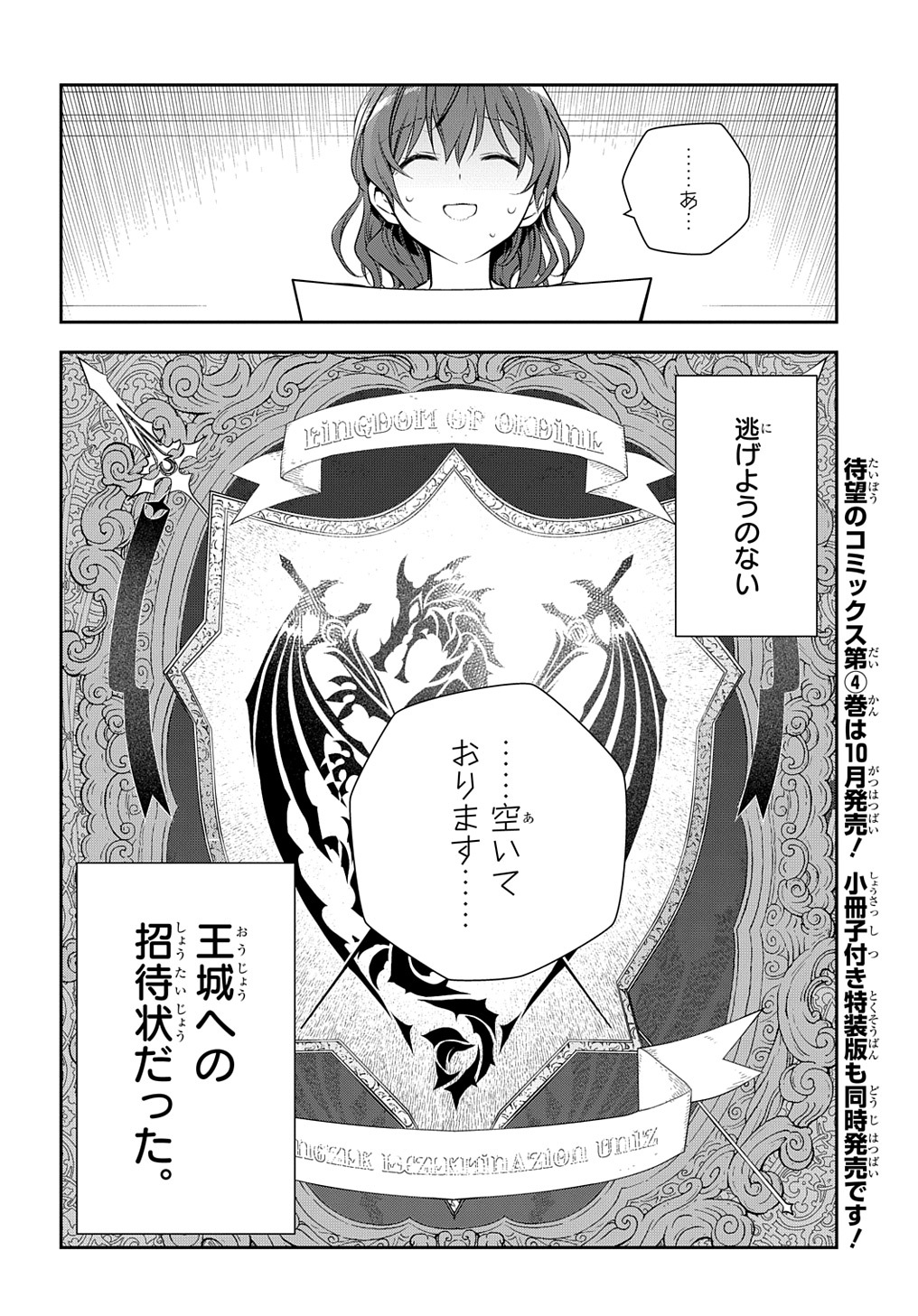 魔導具師ダリヤはうつむかない　～今日から自由な職人ライフ～ 第20話 - Page 30