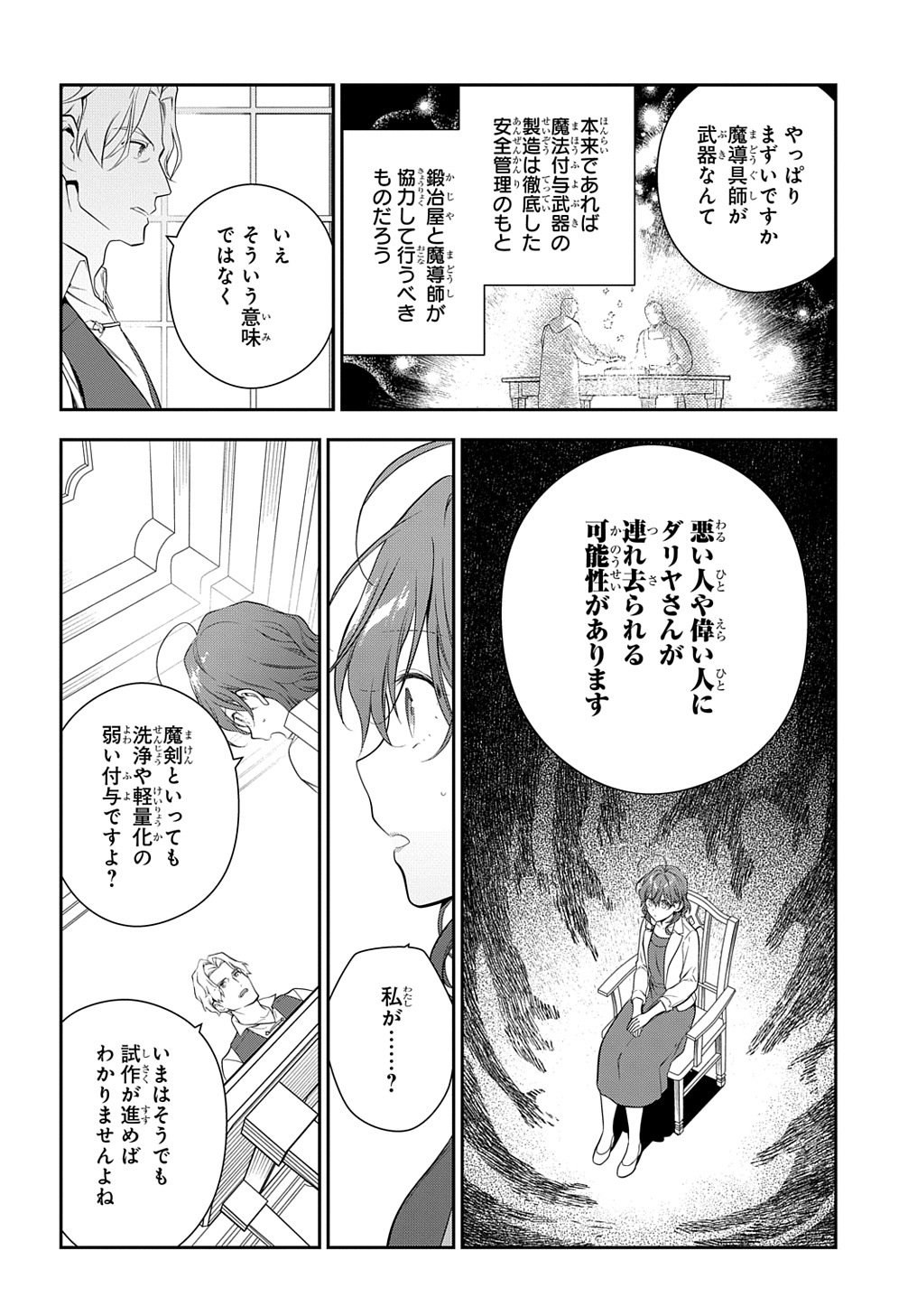 魔導具師ダリヤはうつむかない　～今日から自由な職人ライフ～ 第20話 - Page 6