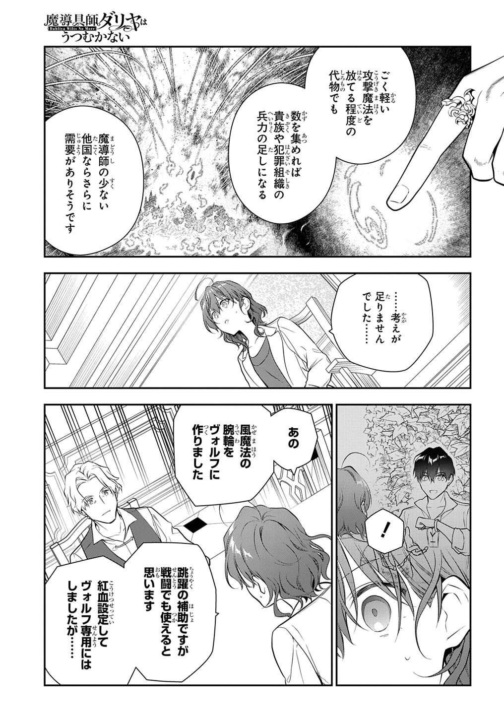 魔導具師ダリヤはうつむかない　～今日から自由な職人ライフ～ 第20話 - Page 7