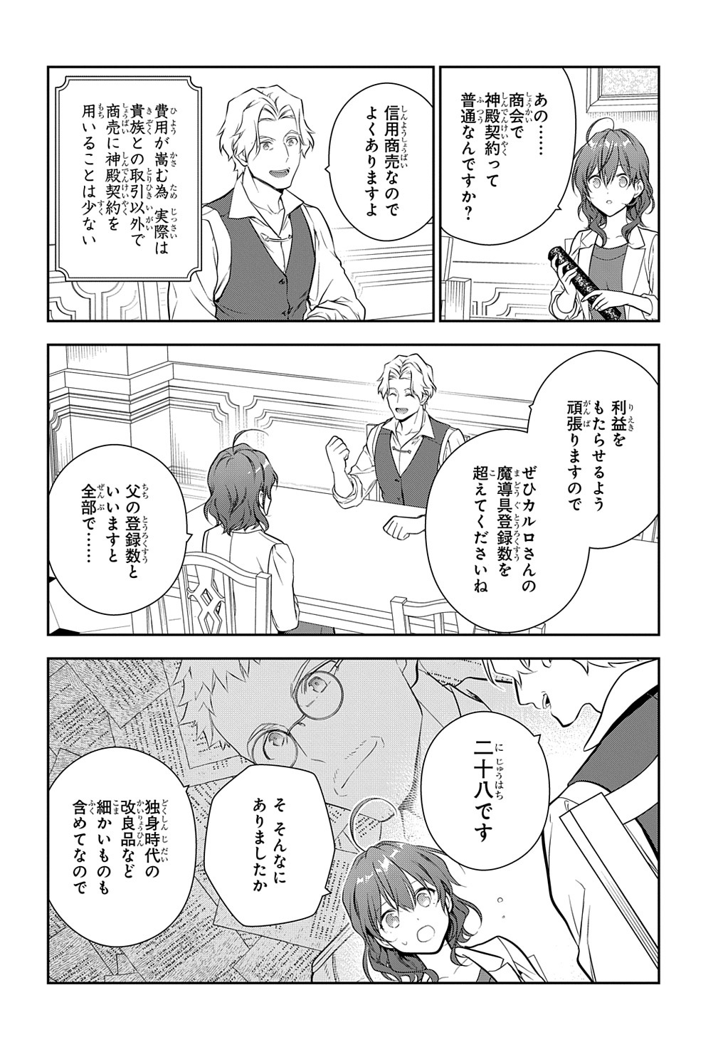 魔導具師ダリヤはうつむかない　～今日から自由な職人ライフ～ 第20話 - Page 10