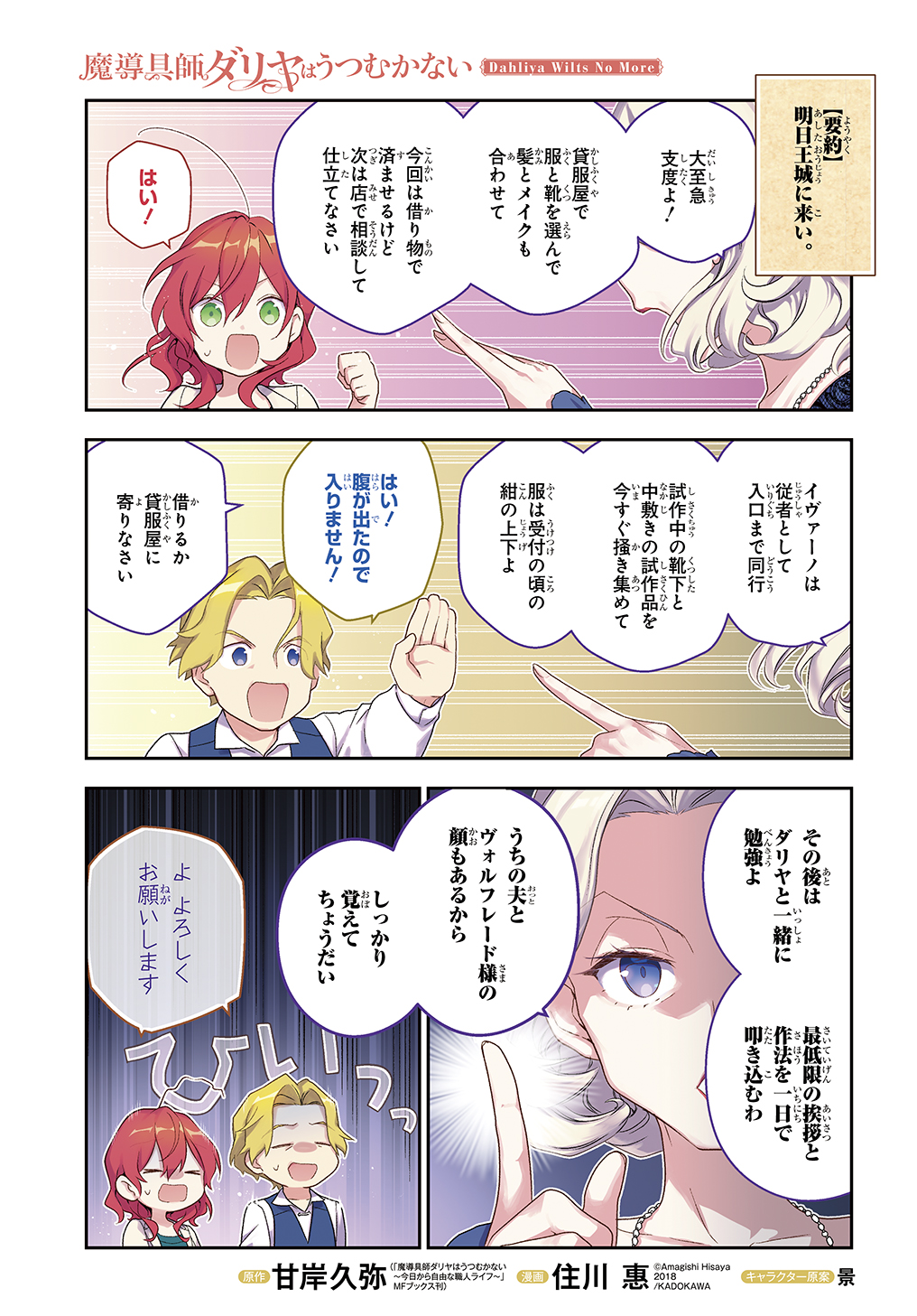 魔導具師ダリヤはうつむかない　～今日から自由な職人ライフ～ 第21話 - Page 1