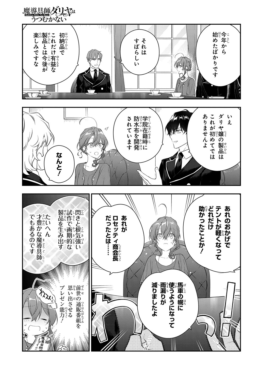 魔導具師ダリヤはうつむかない　～今日から自由な職人ライフ～ 第21話 - Page 11