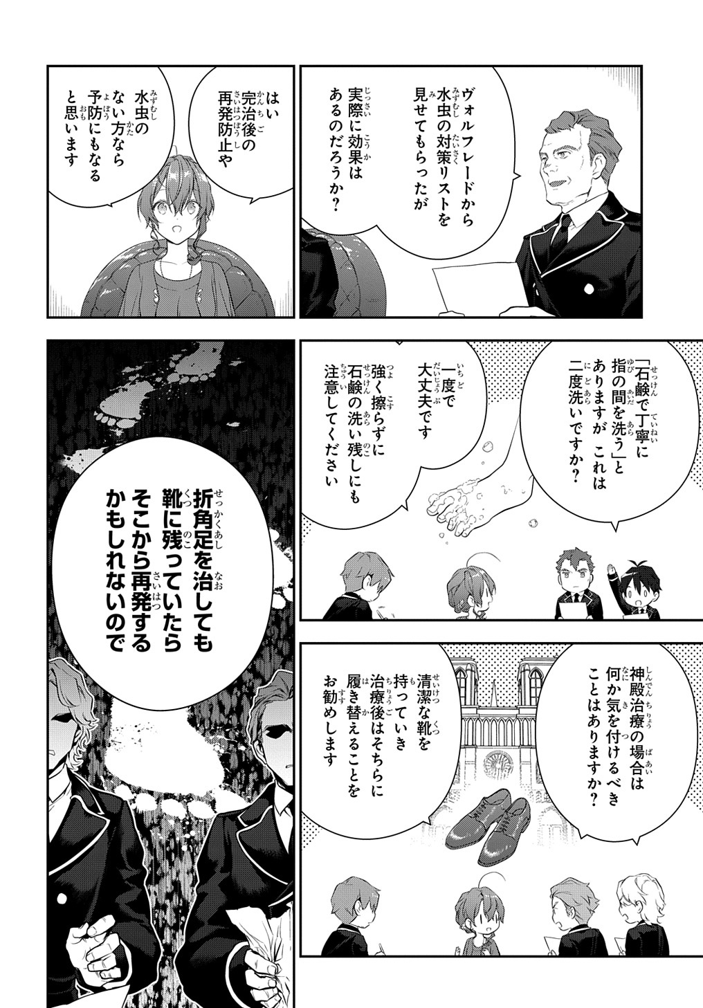 魔導具師ダリヤはうつむかない　～今日から自由な職人ライフ～ 第21話 - Page 12