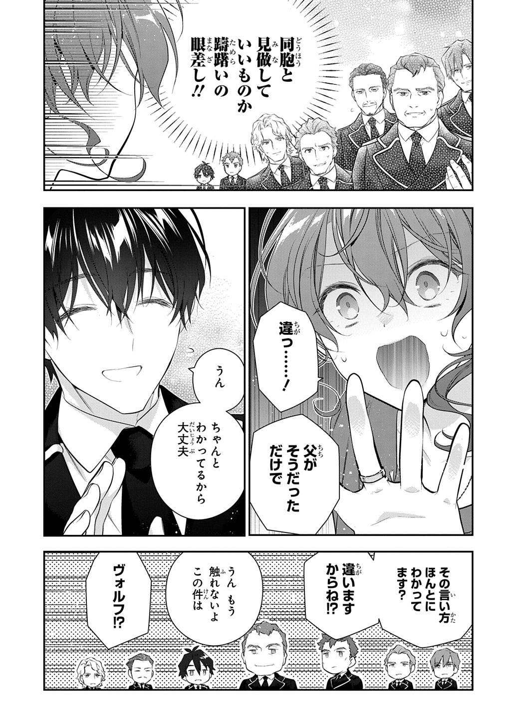 魔導具師ダリヤはうつむかない　～今日から自由な職人ライフ～ 第21話 - Page 19