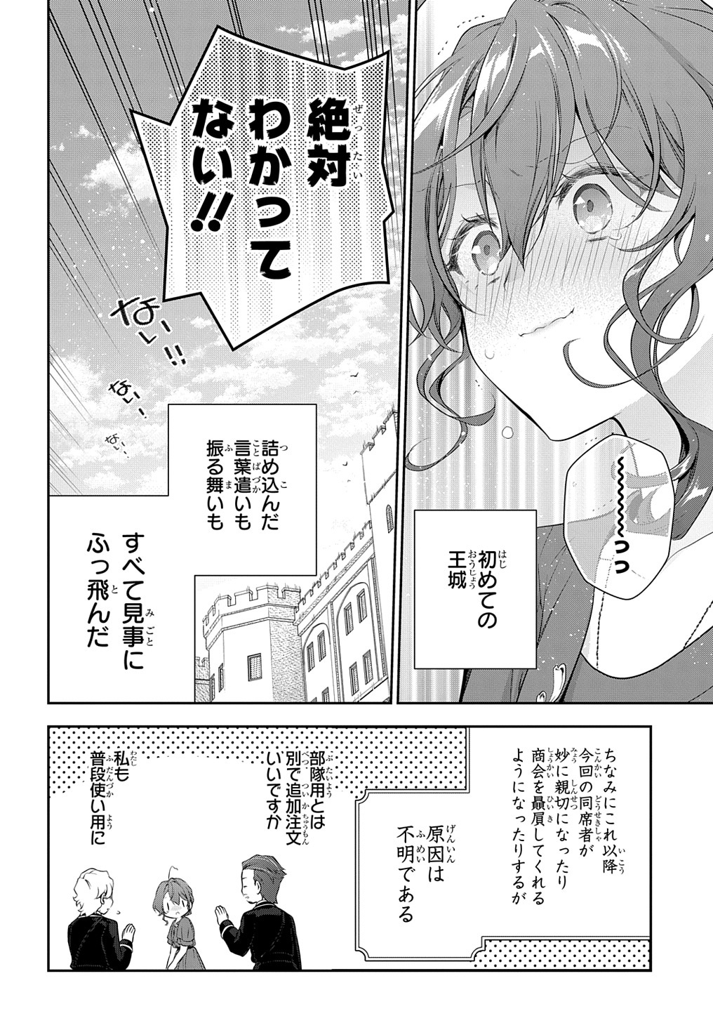 魔導具師ダリヤはうつむかない　～今日から自由な職人ライフ～ 第21話 - Page 20