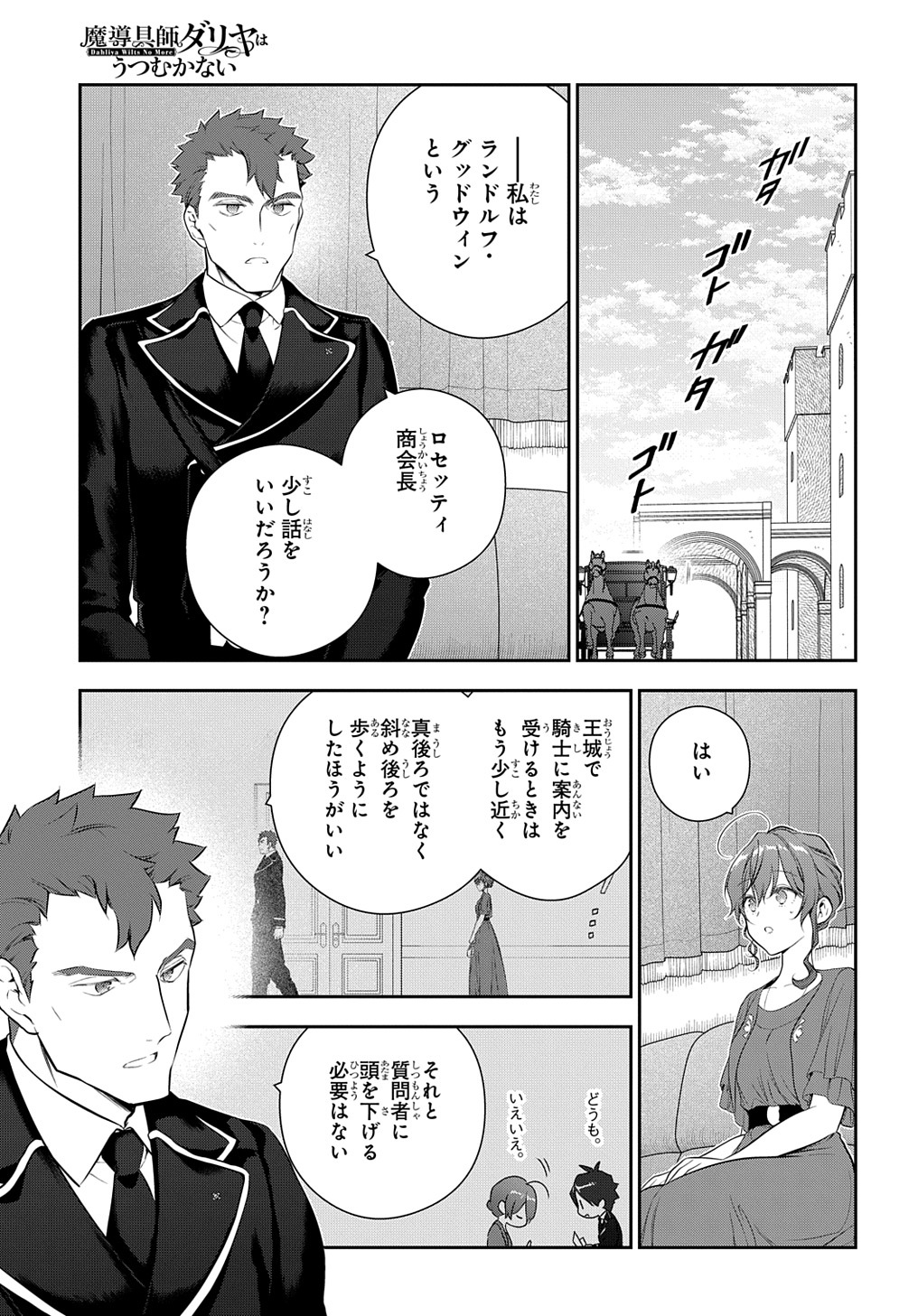 魔導具師ダリヤはうつむかない　～今日から自由な職人ライフ～ 第21話 - Page 23