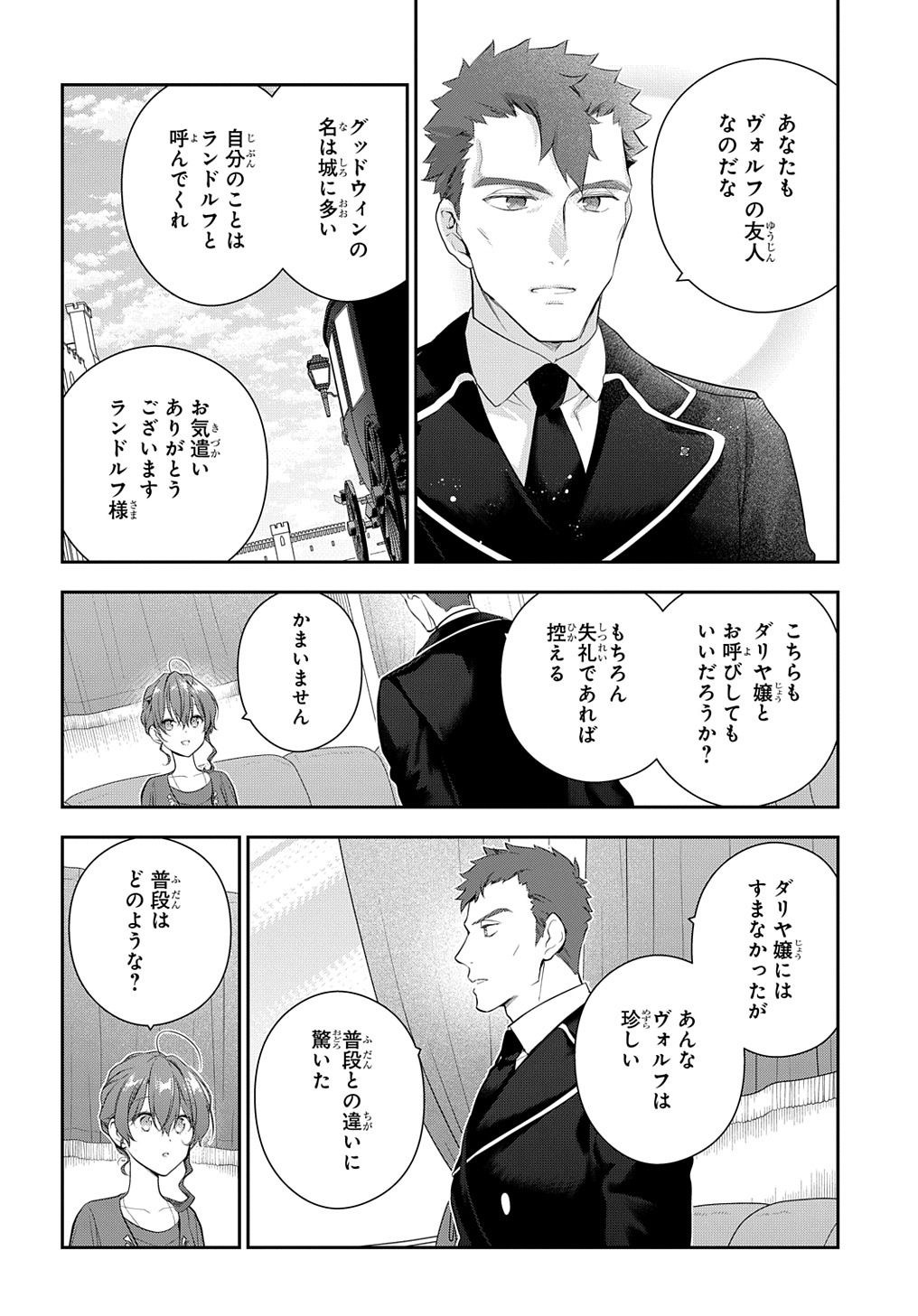 魔導具師ダリヤはうつむかない　～今日から自由な職人ライフ～ 第21話 - Page 26