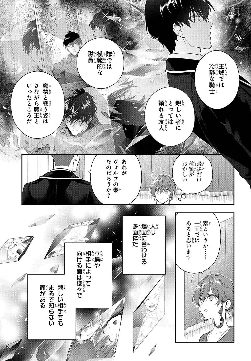 魔導具師ダリヤはうつむかない　～今日から自由な職人ライフ～ 第21話 - Page 27