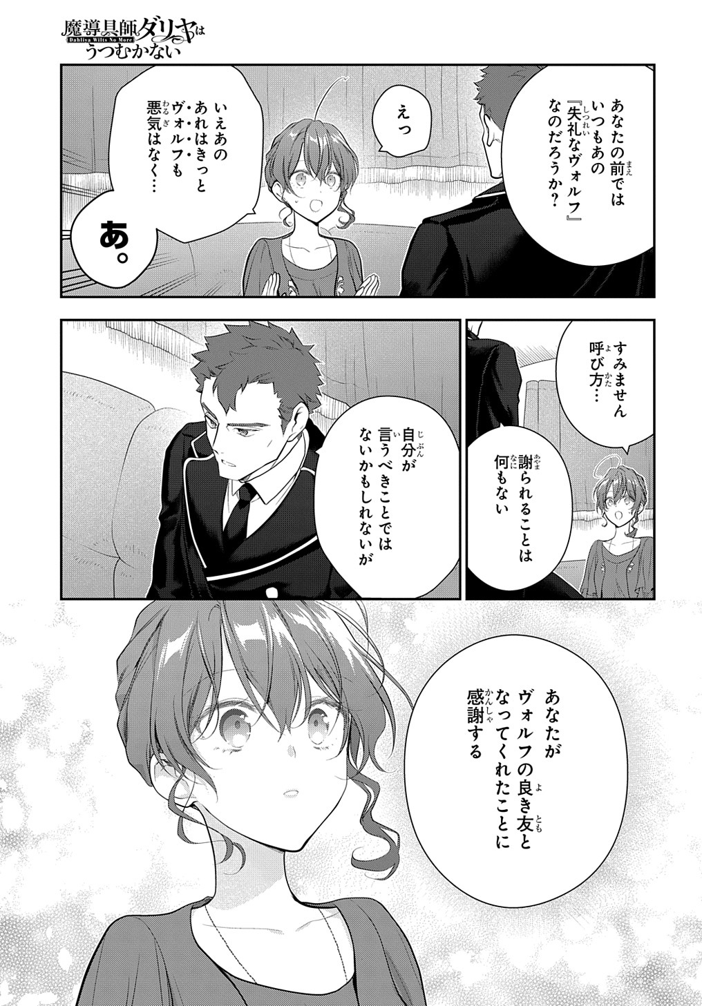 魔導具師ダリヤはうつむかない　～今日から自由な職人ライフ～ 第21話 - Page 29