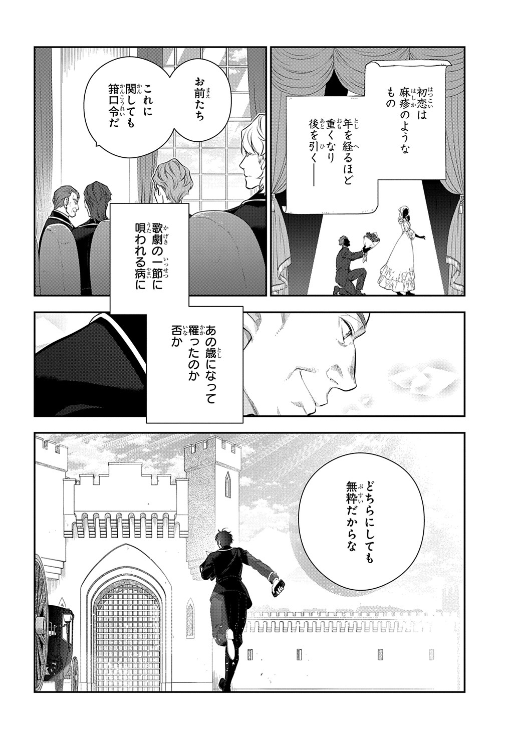 魔導具師ダリヤはうつむかない　～今日から自由な職人ライフ～ 第21話 - Page 38