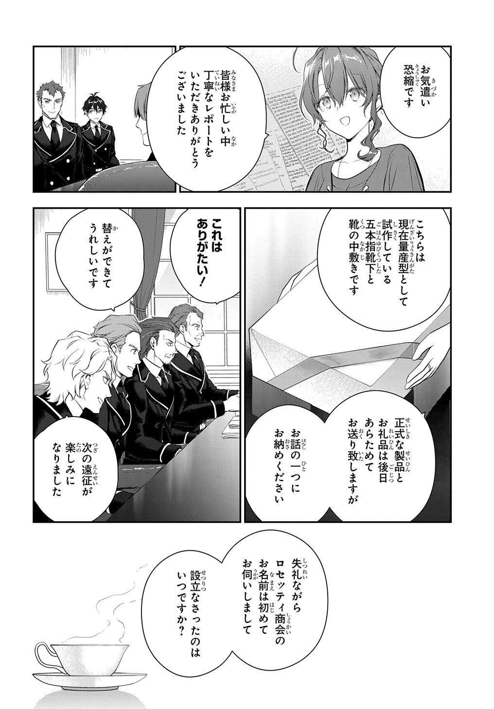 魔導具師ダリヤはうつむかない　～今日から自由な職人ライフ～ 第21話 - Page 10