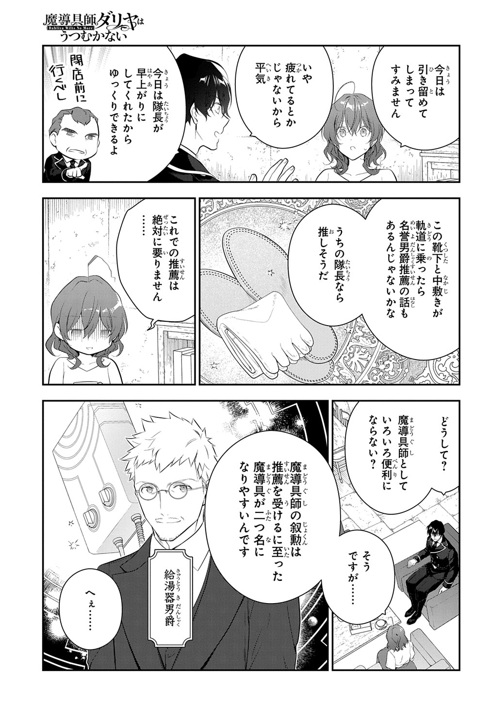 魔導具師ダリヤはうつむかない　～今日から自由な職人ライフ～ 第22.1話 - Page 11